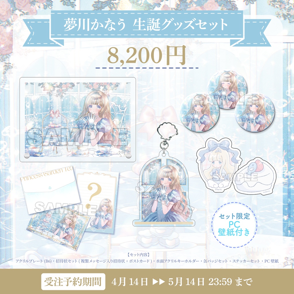 【受注生産】夢川かなう 生誕記念グッズ2026