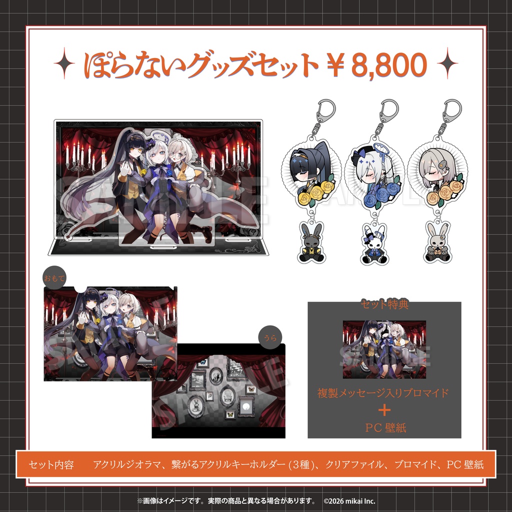 【受注生産】ぽらないグッズ 第2弾