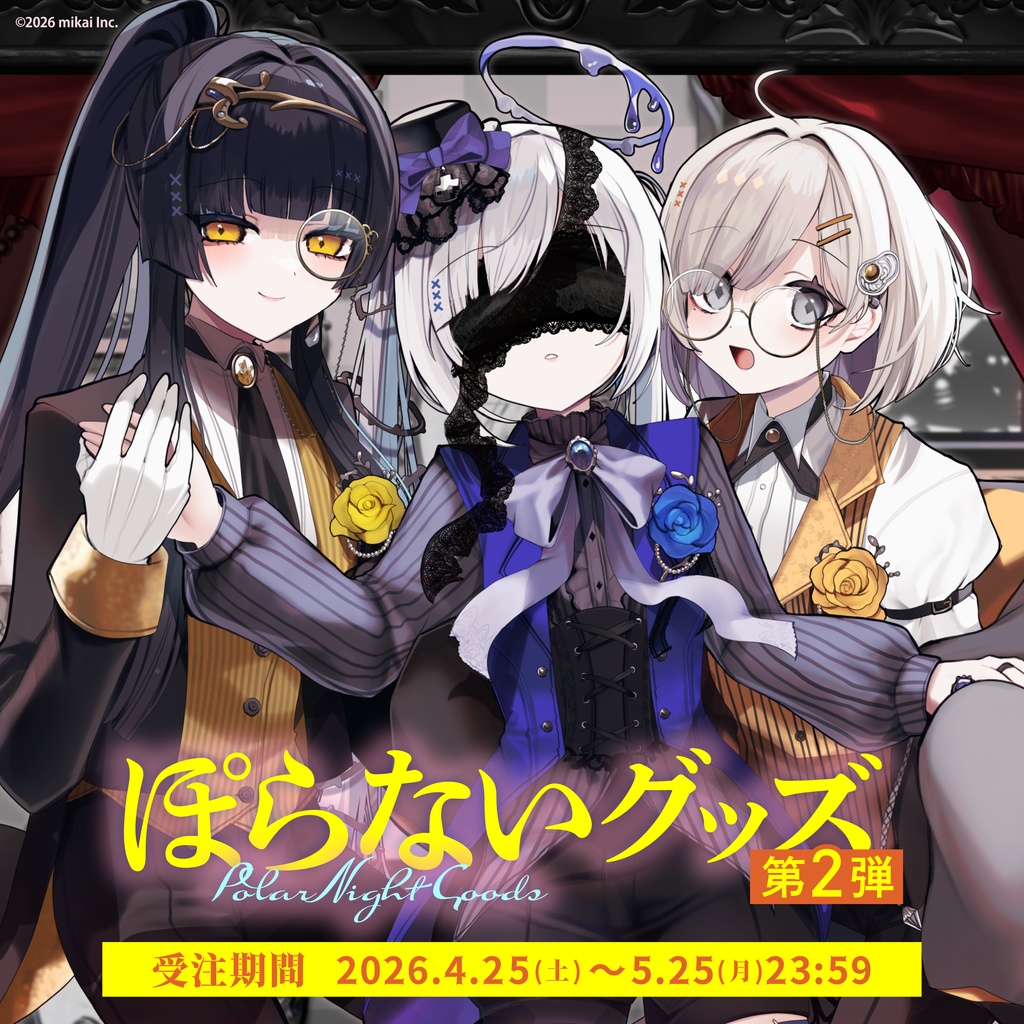 【受注生産】ぽらないグッズ 第2弾