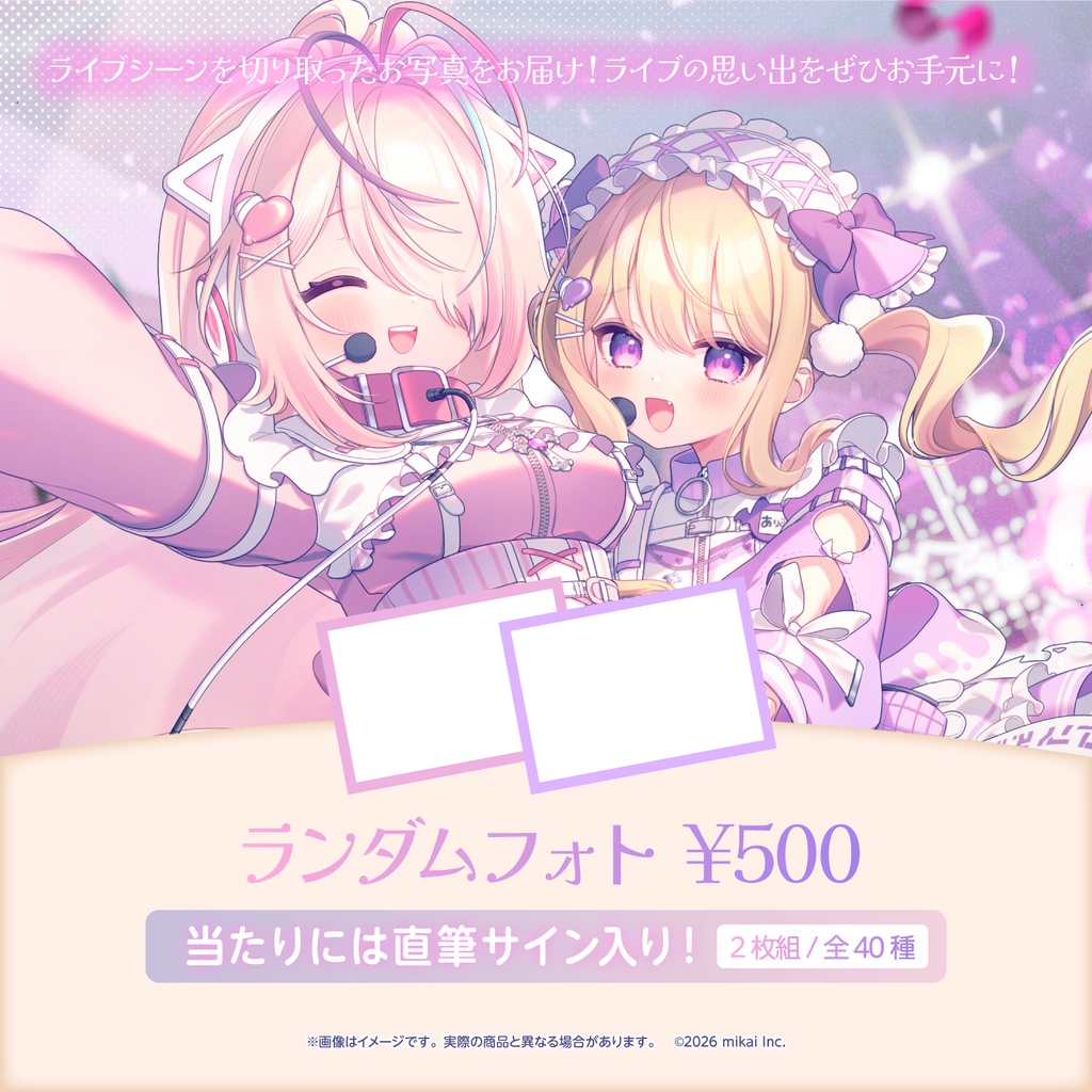 【受注生産】Melty R.I.P. ラストライブ「Melty glitter」- BOOTH限定ランダムフォト