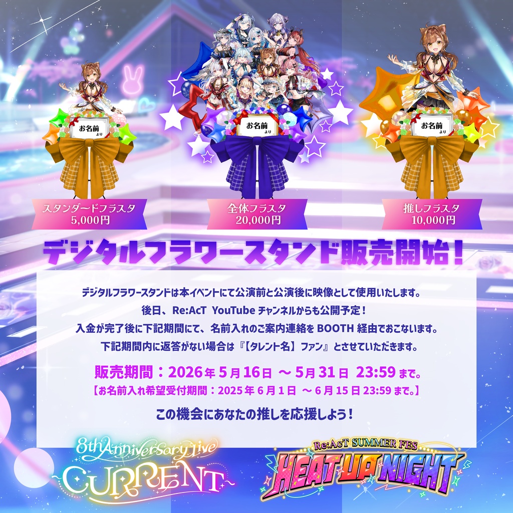 Re:AcT SUMMER FES 2026 デジタルフラワースタンド