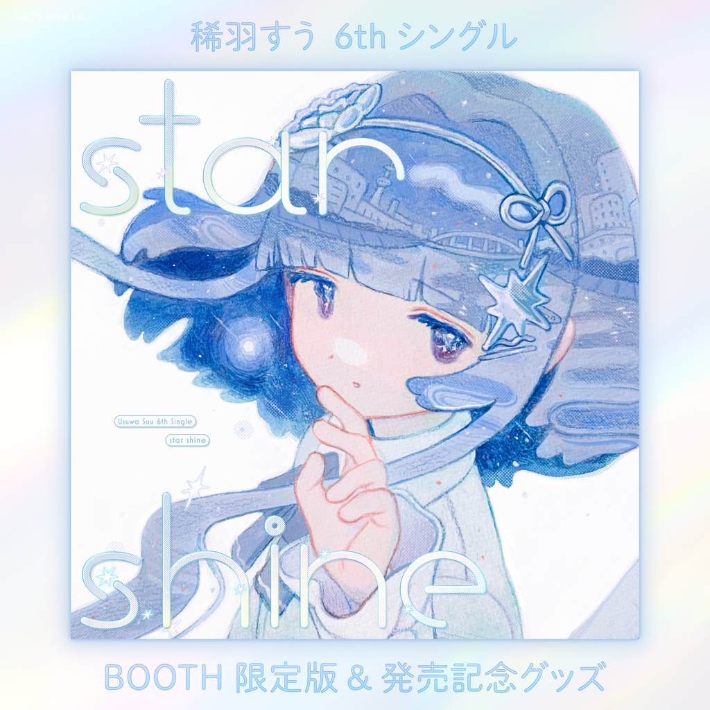 【受注生産&DL販売】稀羽すう6thシングル「star shine」&発売記念グッズ