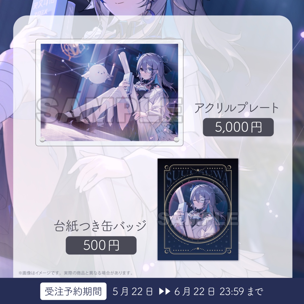 【受注生産】稀羽すう 生誕記念グッズ2026