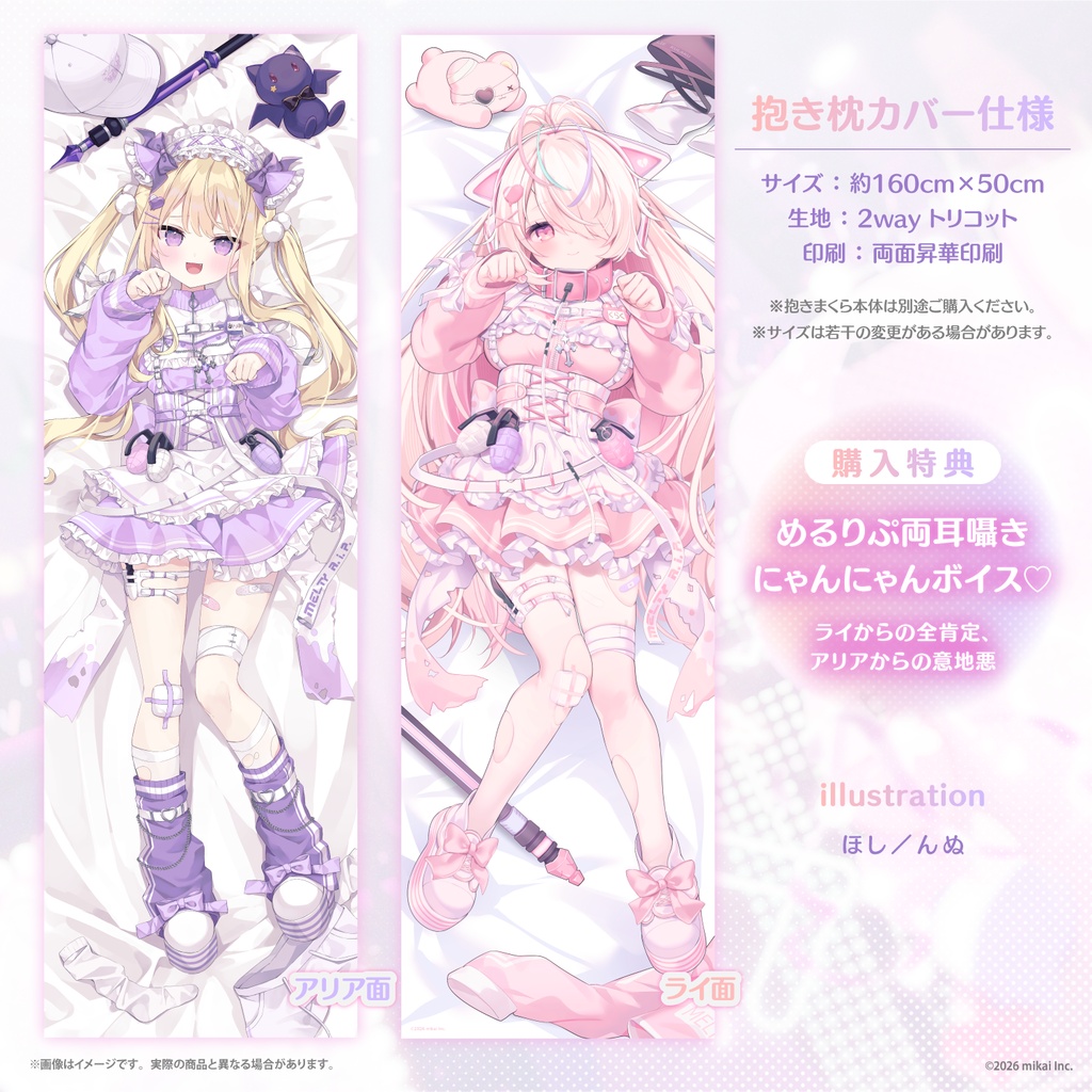【受注生産】Melty R.I.P. 抱き枕カバー