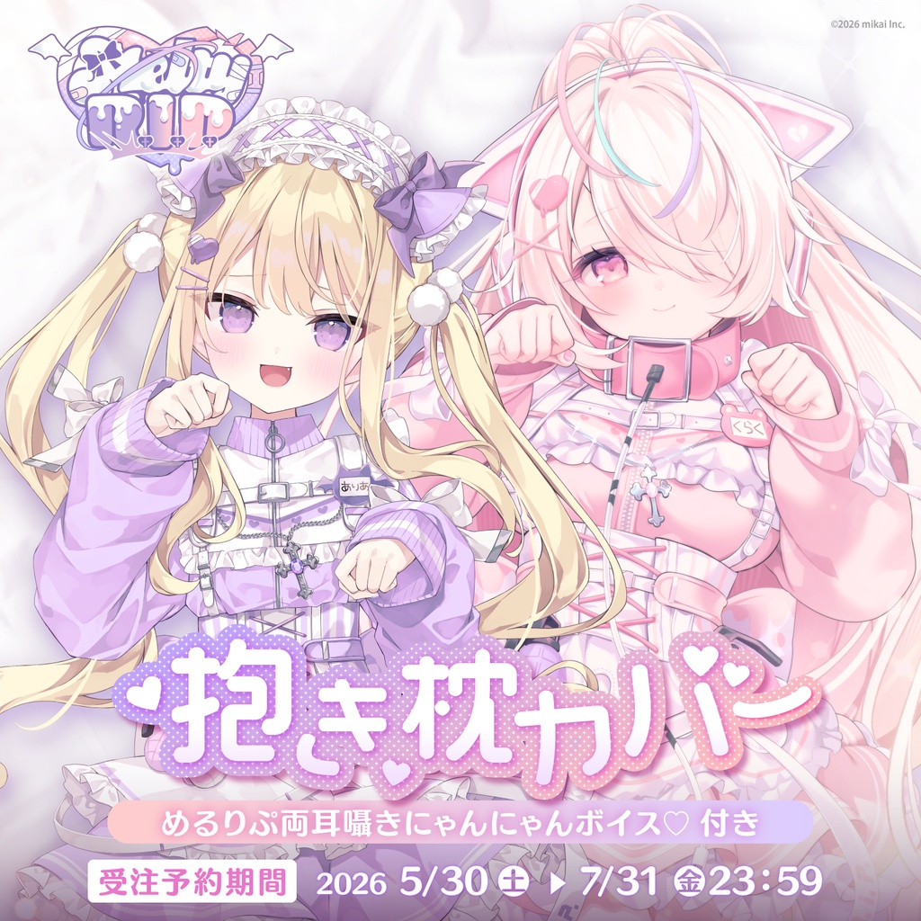 【受注生産】Melty R.I.P. 抱き枕カバー