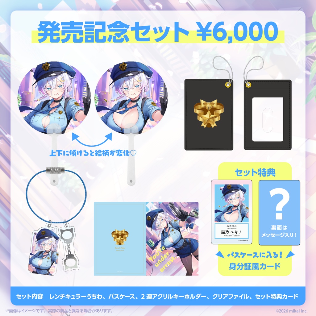 【受注生産】猫乃ユキノ 5周年記念グッズ