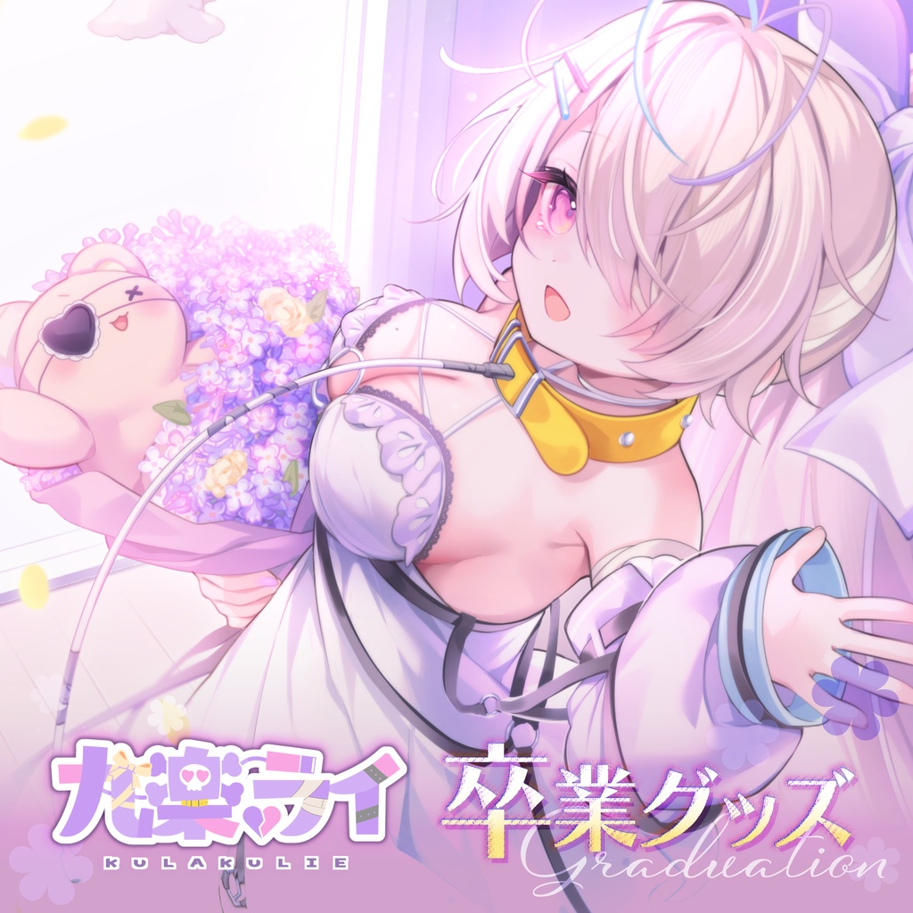【受注生産】九楽ライ 卒業グッズ