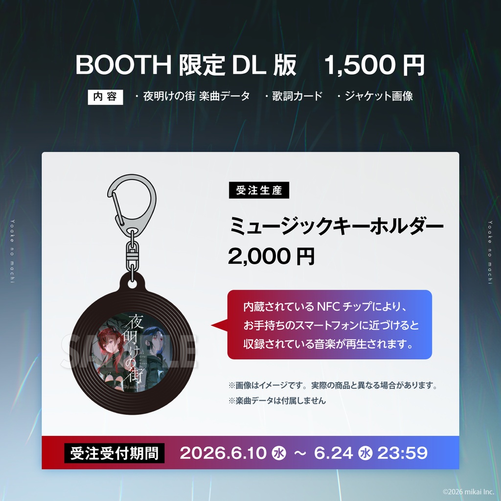 【受注生産&DL販売】魔光リサ 3rdシングル「夜明けの街」& 発売記念グッズ