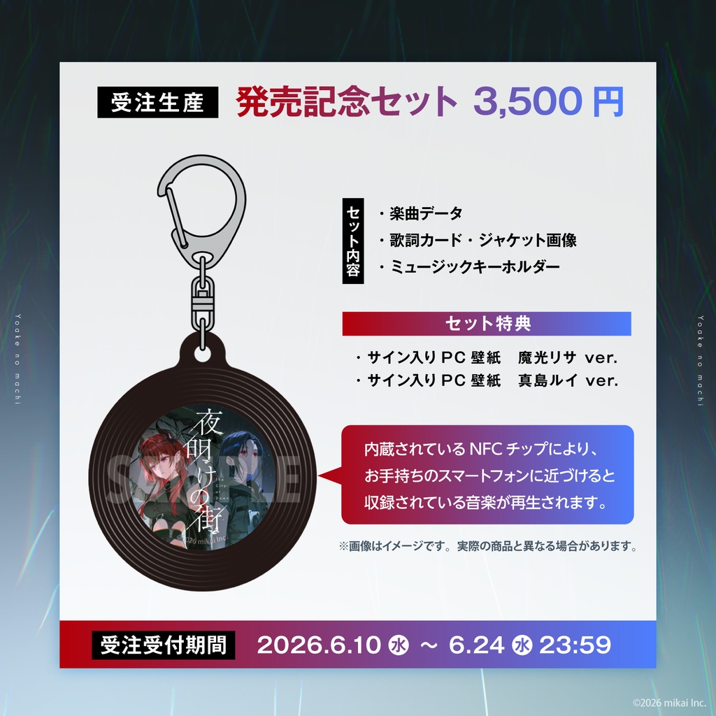 【受注生産&DL販売】魔光リサ 3rdシングル「夜明けの街」& 発売記念グッズ