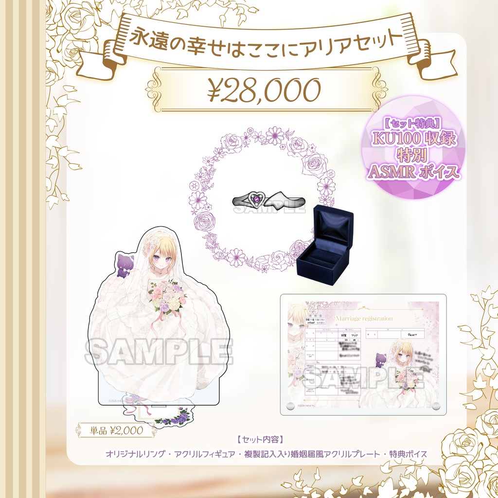 【受注生産】永遠の幸せはここにアリア♡