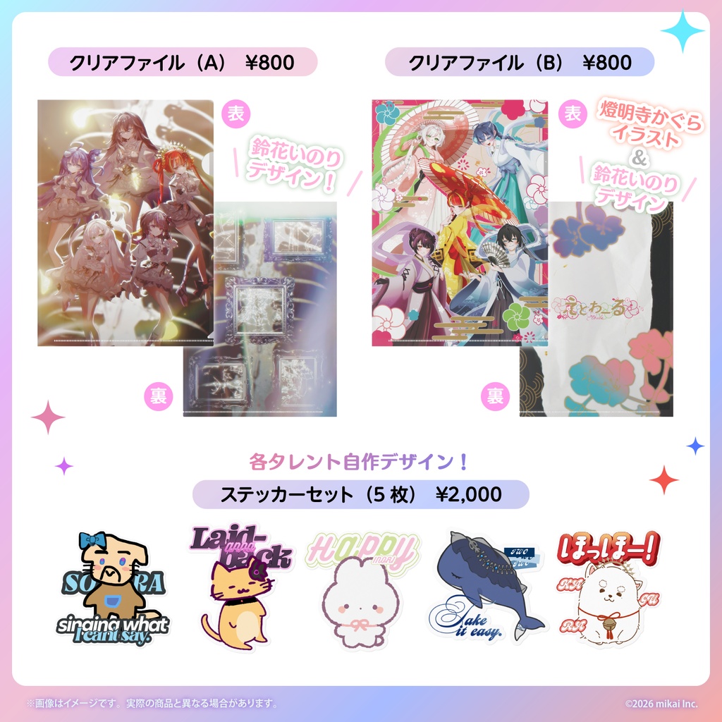【受注生産】Etoile1周年記念合同グッズ
