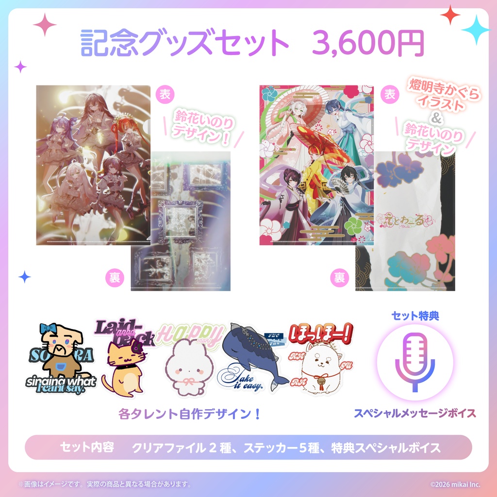 【受注生産】Etoile1周年記念合同グッズ