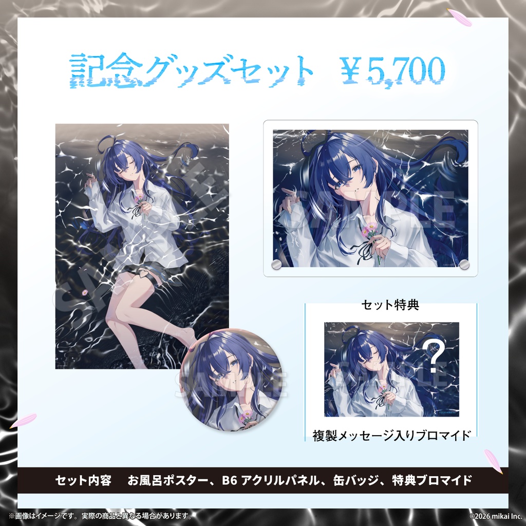 【受注生産】音羽奏來 1周年記念グッズ