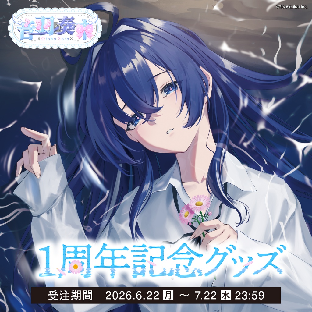 【受注生産】音羽奏來 1周年記念グッズ
