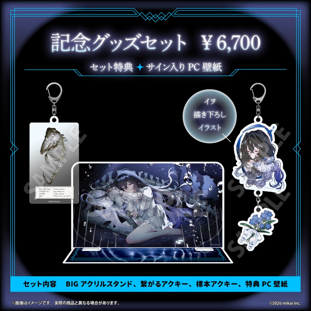 【受注生産】不知名イヲ 1周年記念グッズ
