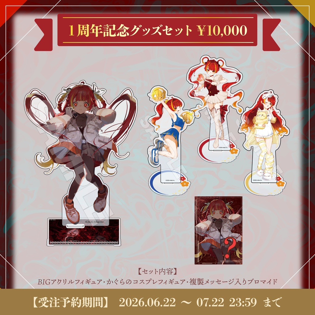【受注生産】燈明寺かぐら 1周年記念グッズ