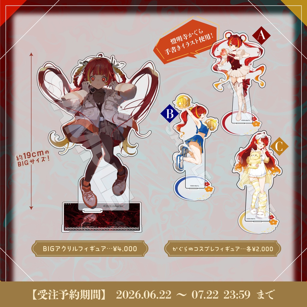 【受注生産】燈明寺かぐら 1周年記念グッズ