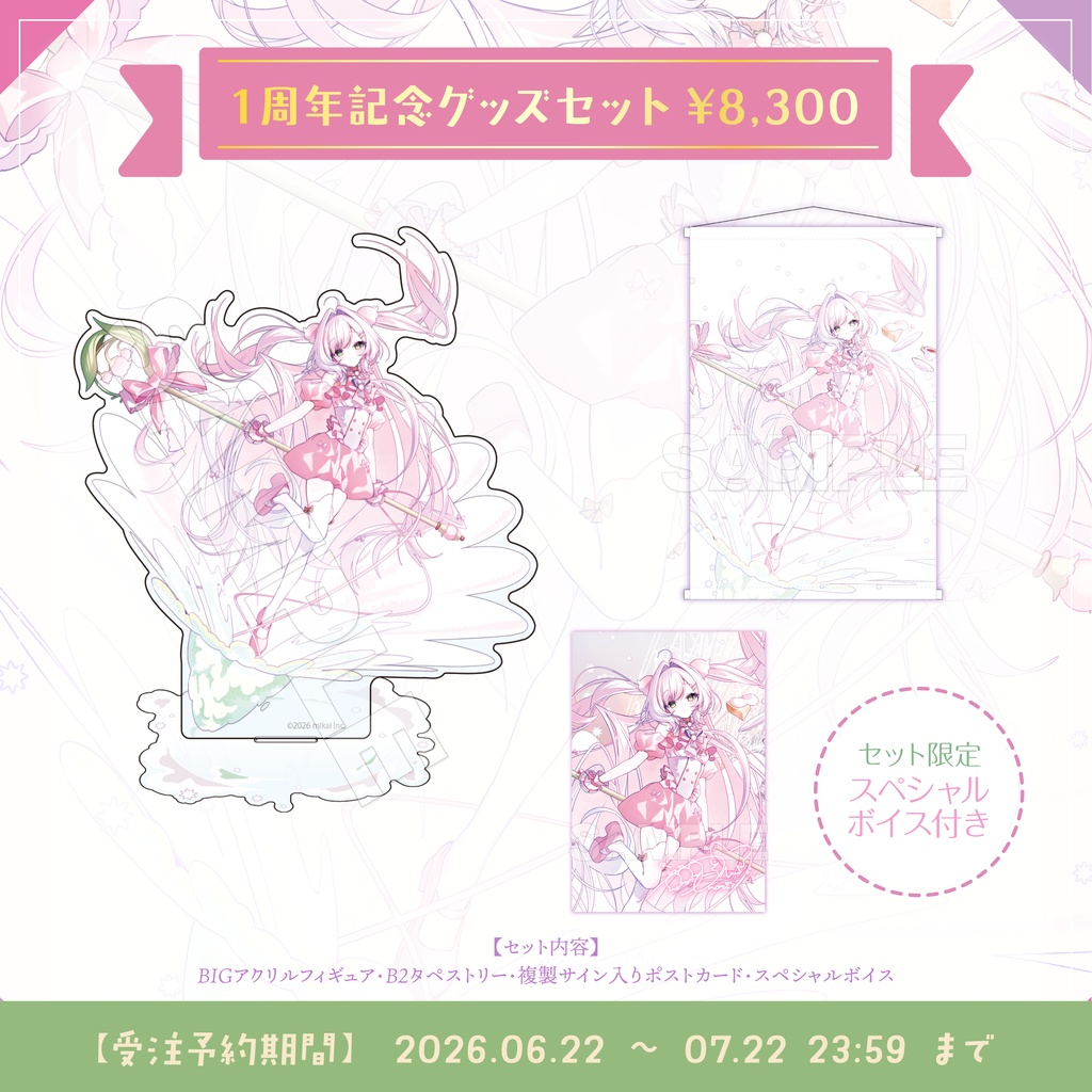 【受注生産】鈴花いのり 1周年記念グッズ