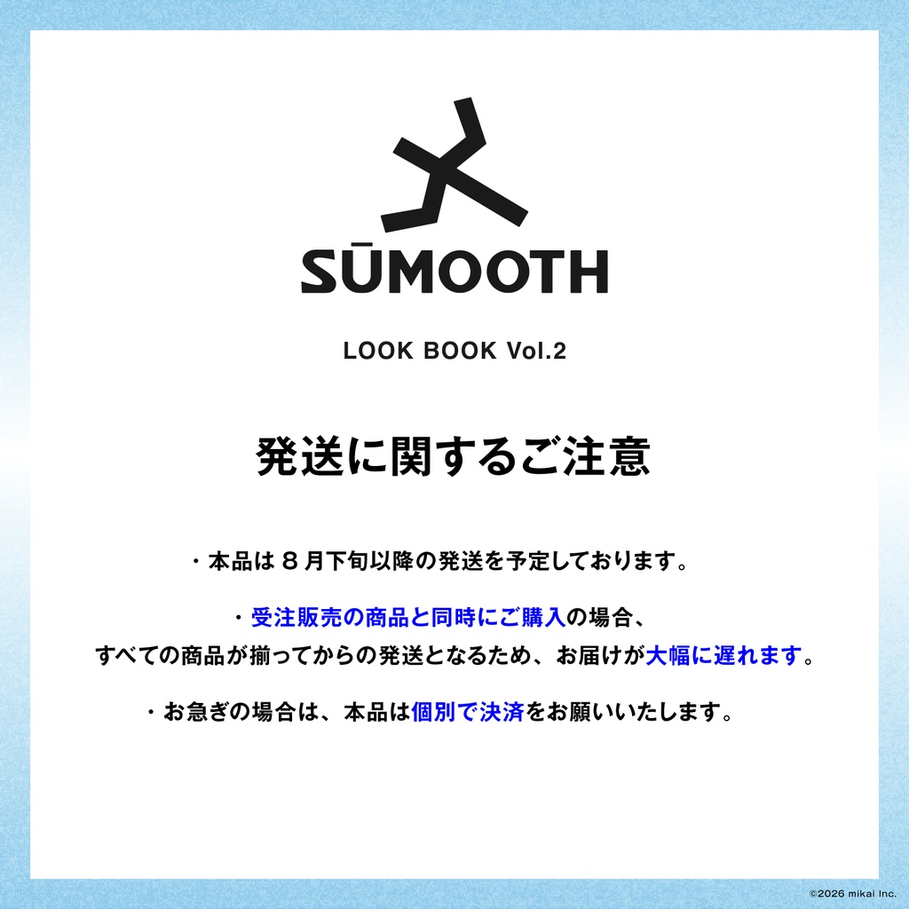【数量限定】SŪMOOTH LOOK BOOK VOL.2【稀羽すう】