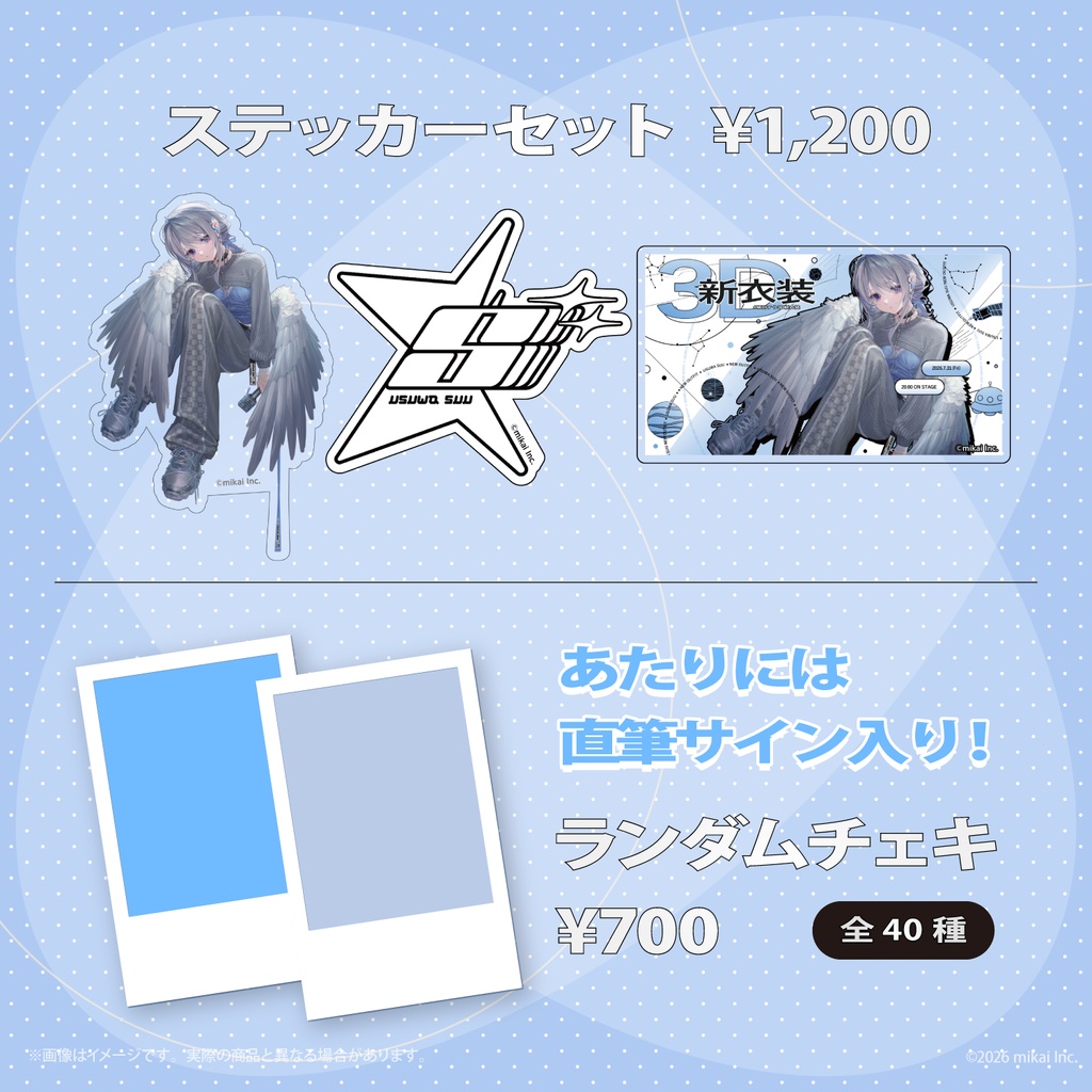 【受注生産】稀羽すう 3D新衣装記念グッズ