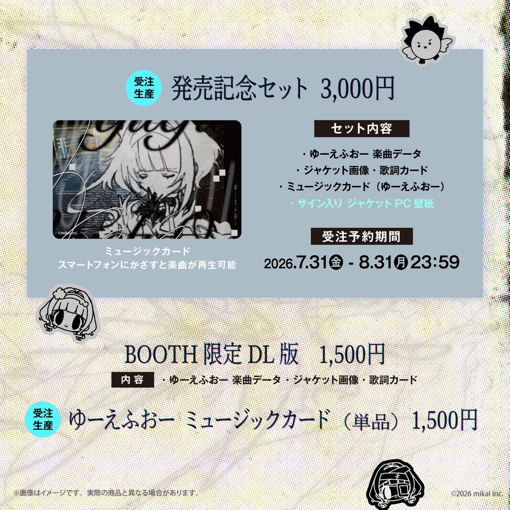 【受注生産&DL販売】稀羽すう 7thシングル「ゆーえふおー」&発売記念グッズ