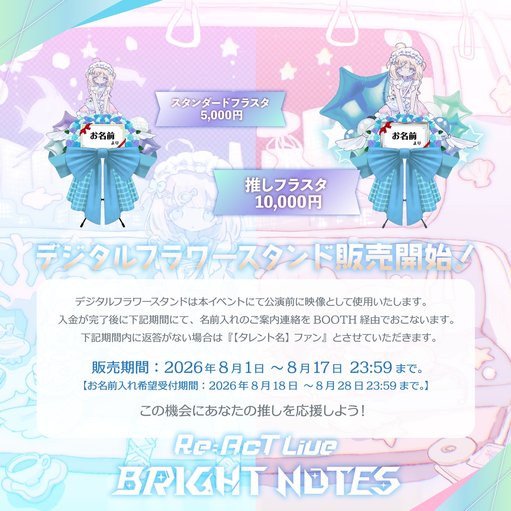 Re:AcT Live『BRIGHT NOTES』夢川かなう-デジタルフラワースタンド