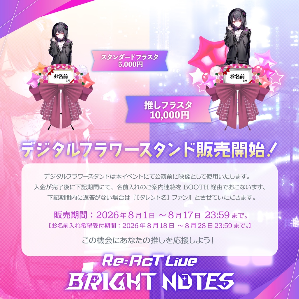 Re:AcT Live『BRIGHT NOTES』神凪アンナ-デジタルフラワースタンド