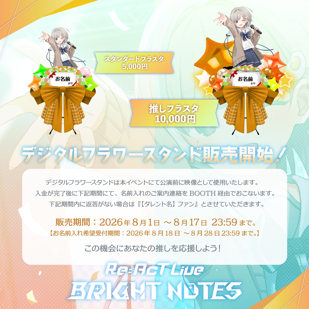 Re:AcT Live『BRIGHT NOTES』杏夜くもり-デジタルフラワースタンド