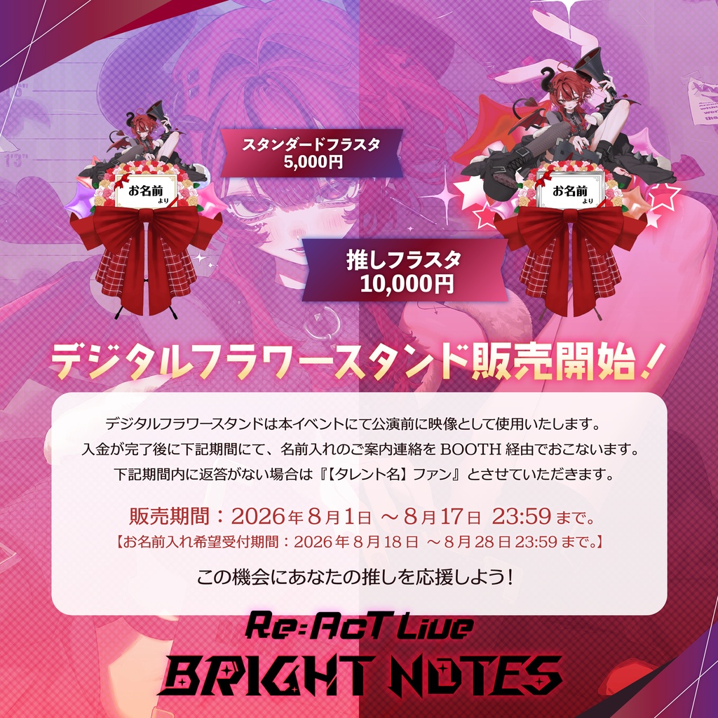 Re:AcT Live『BRIGHT NOTES』魔光リサ-デジタルフラワースタンド
