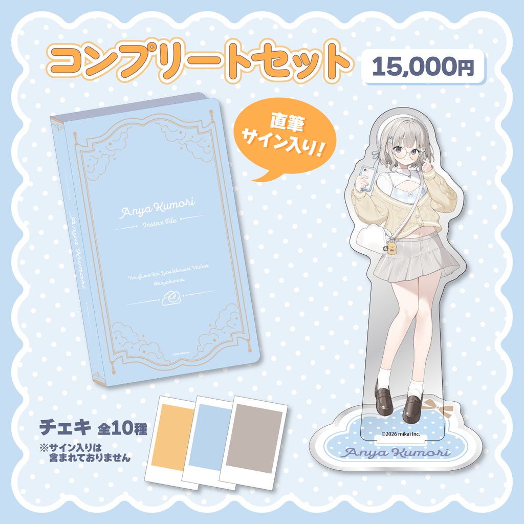 【受注生産】杏夜くもり新衣装記念グッズ 第2弾