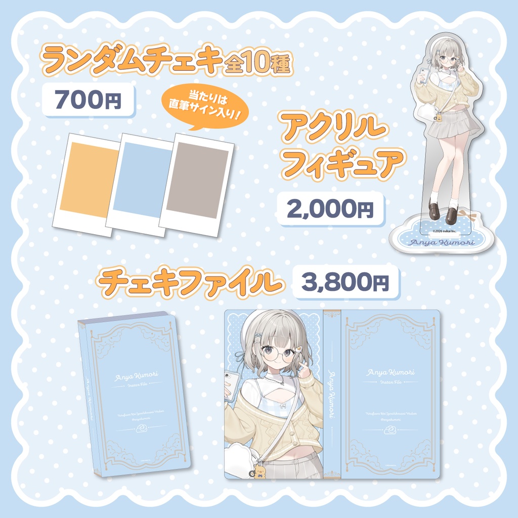 【受注生産】杏夜くもり新衣装記念グッズ 第2弾