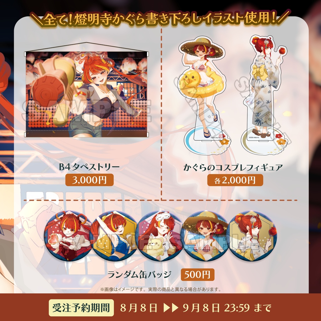 【受注生産】燈明寺かぐら 生誕記念グッズ2026