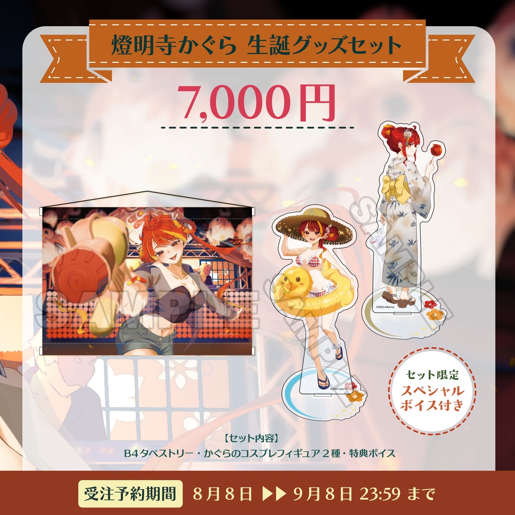【受注生産】燈明寺かぐら 生誕記念グッズ2026