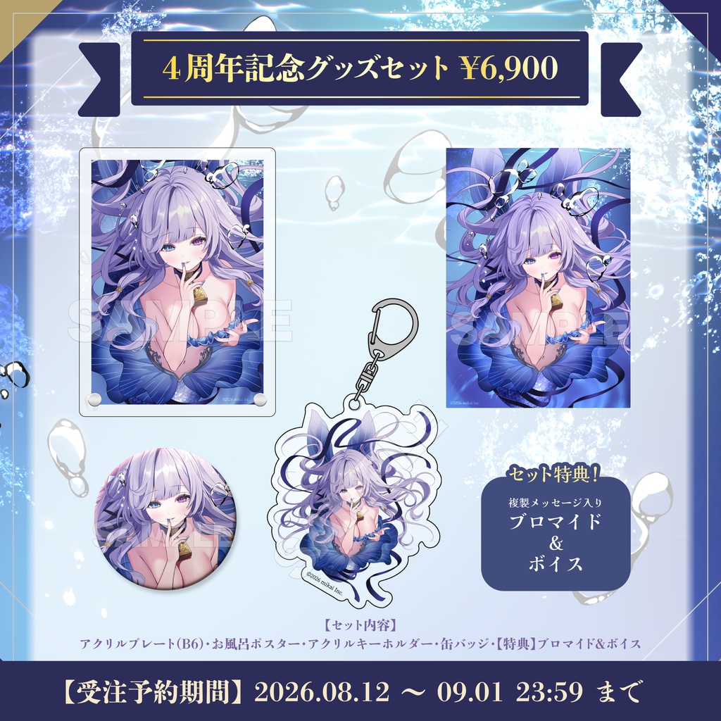 【受注生産】音伽ねむ 4周年記念グッズ