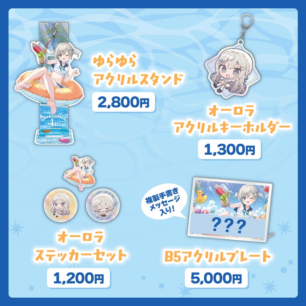 【受注生産】杏夜くもり 活動4周年記念グッズ
