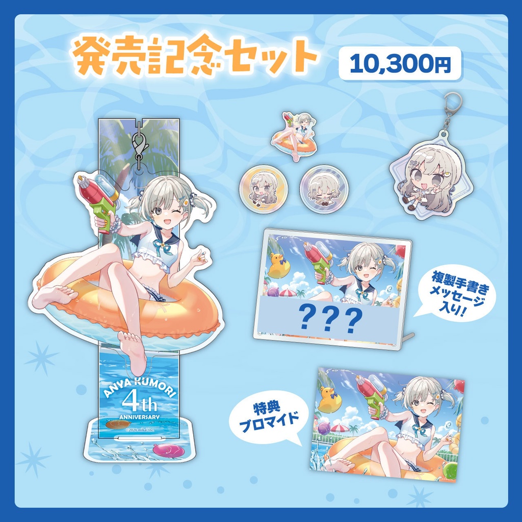 【受注生産】杏夜くもり 活動4周年記念グッズ