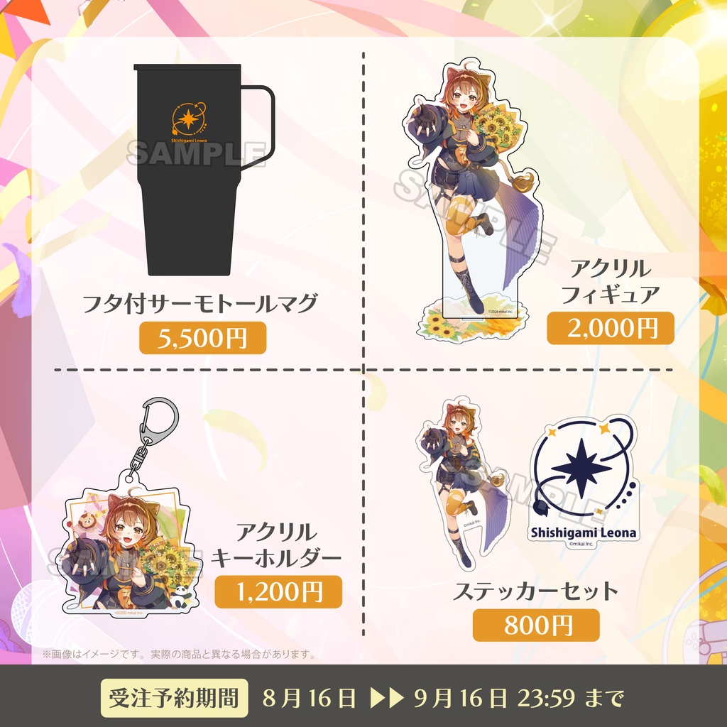 【受注生産】獅子神レオナ 生誕記念グッズ2026