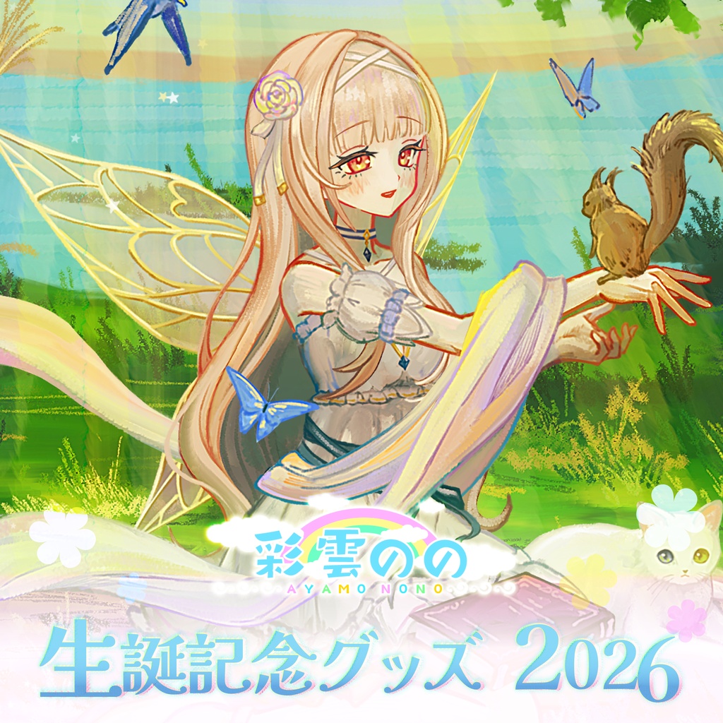 【受注生産】彩雲のの 生誕記念グッズ2026