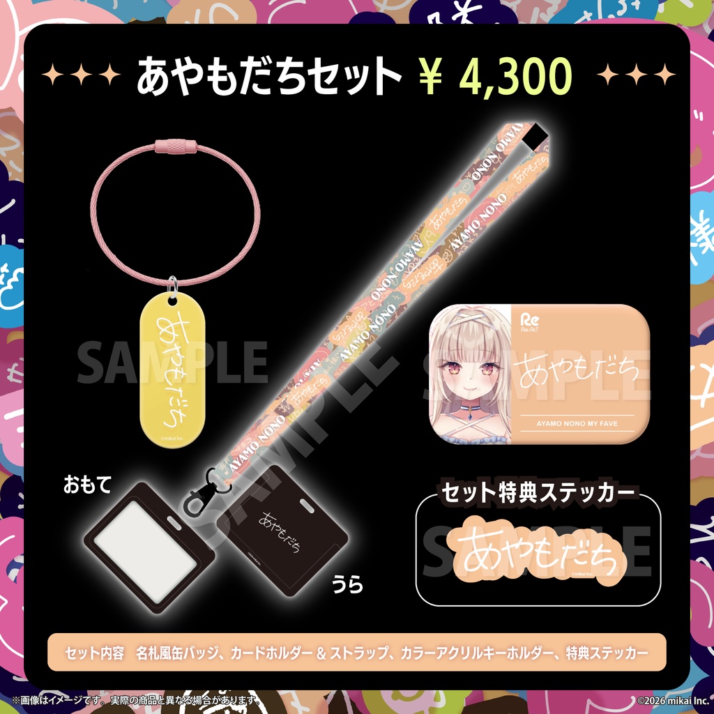 【受注生産】タレント直筆デザイン ファンネームグッズ -タレントセット-