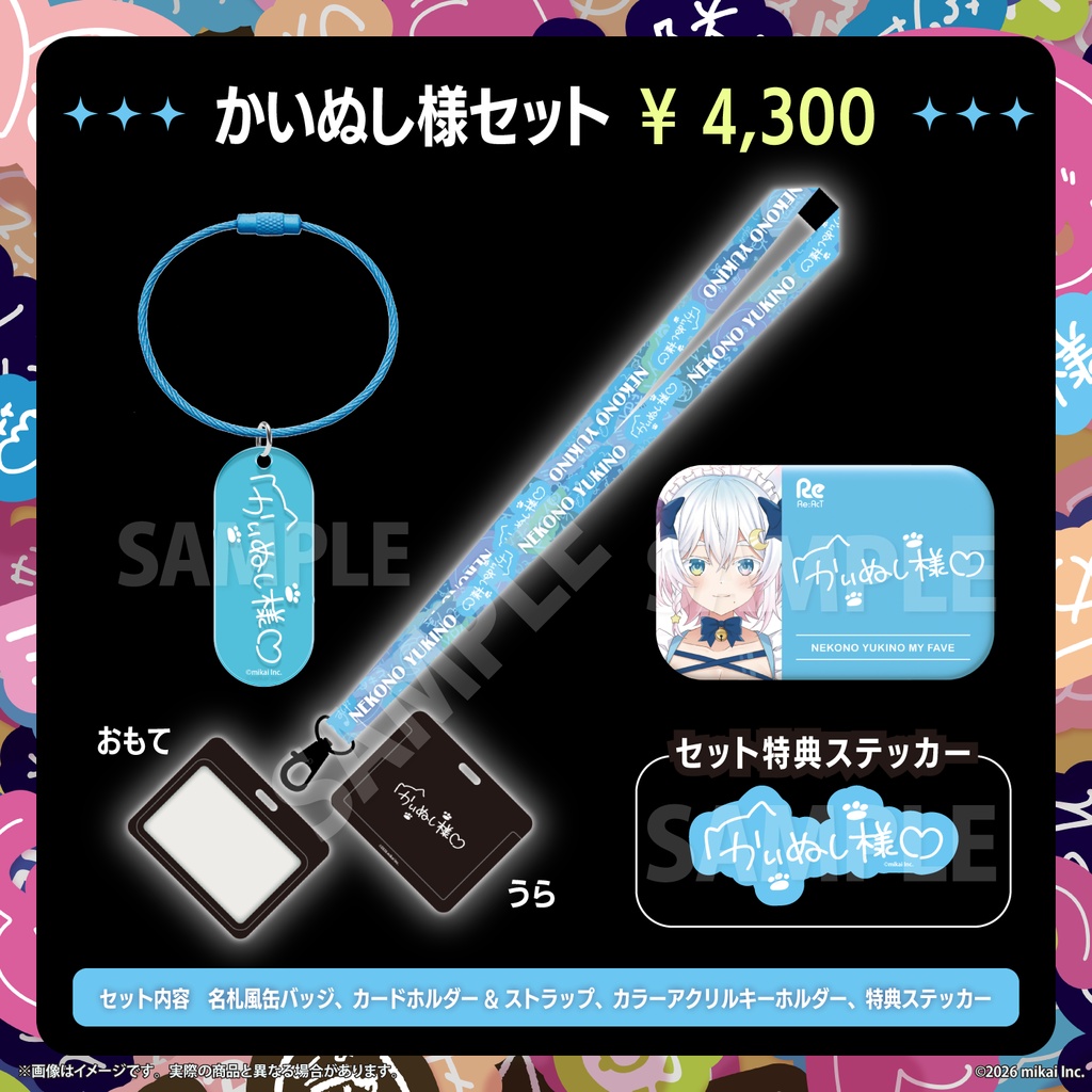 【受注生産】タレント直筆デザイン ファンネームグッズ -タレントセット-