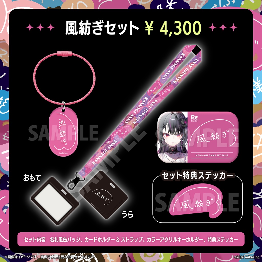 【受注生産】タレント直筆デザイン ファンネームグッズ -タレントセット-