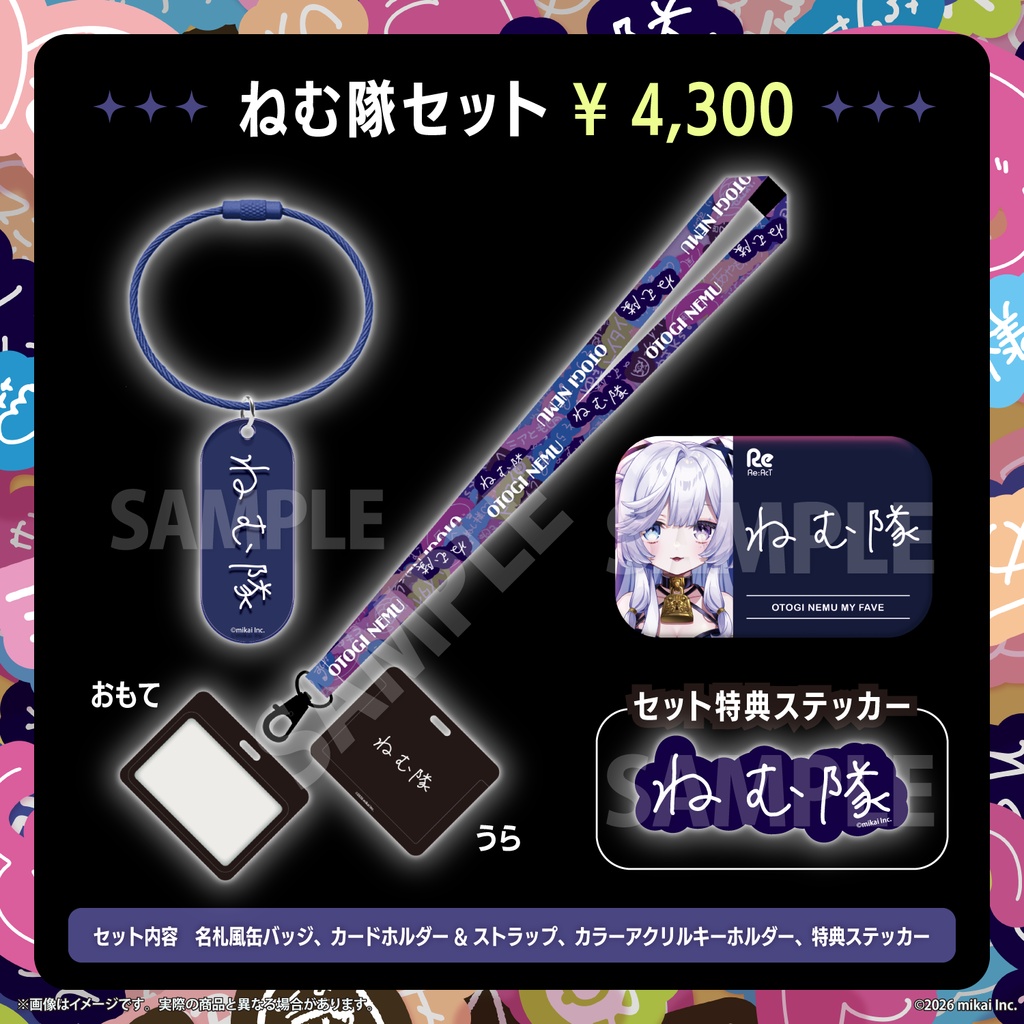 【受注生産】タレント直筆デザイン ファンネームグッズ -タレントセット-