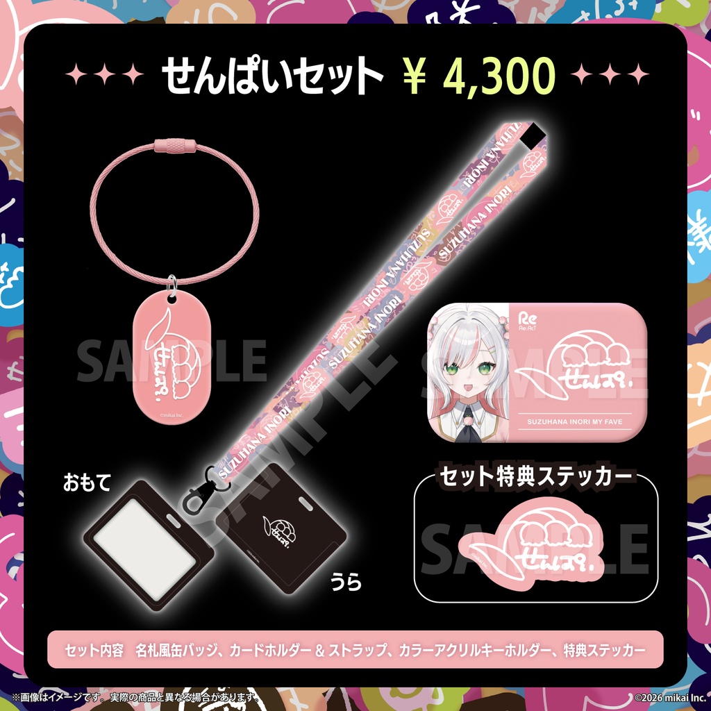 【受注生産】タレント直筆デザイン ファンネームグッズ -タレントセット-