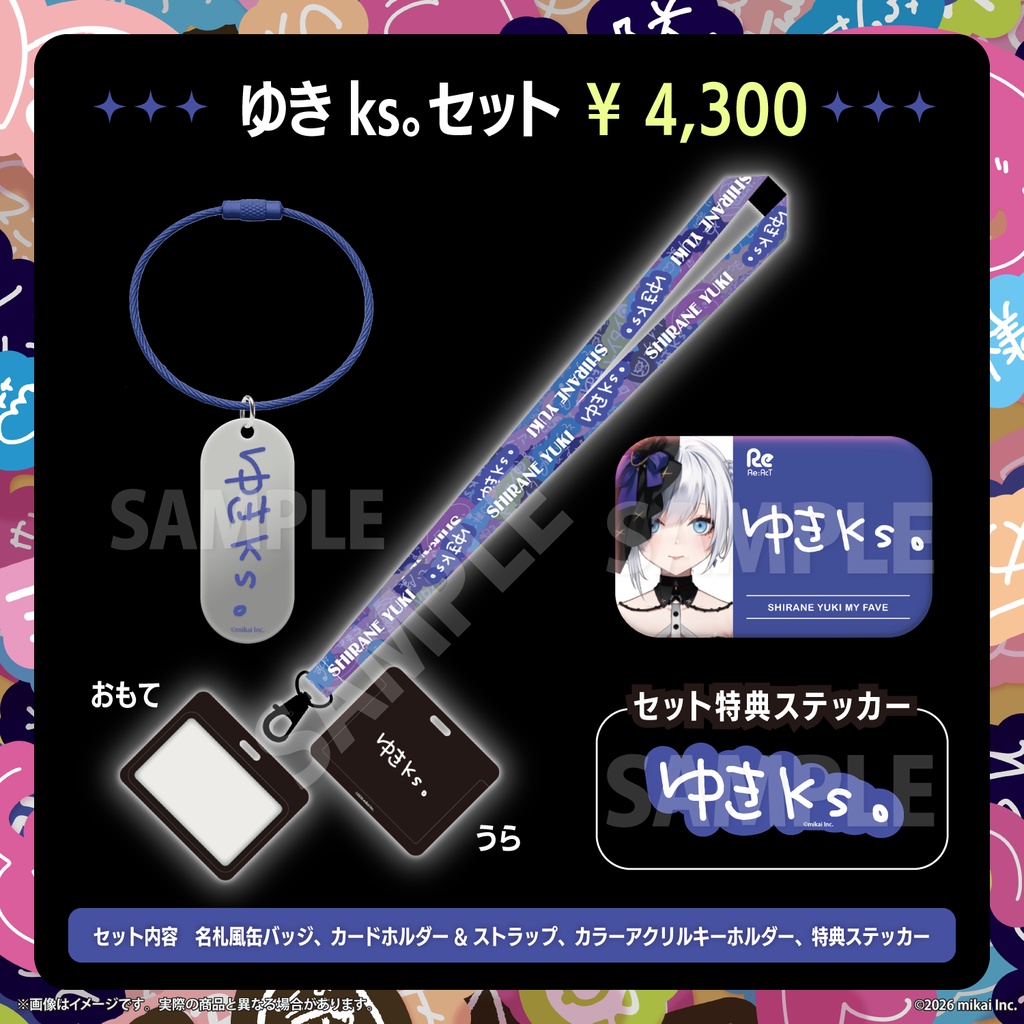 【受注生産】タレント直筆デザイン ファンネームグッズ -タレントセット-