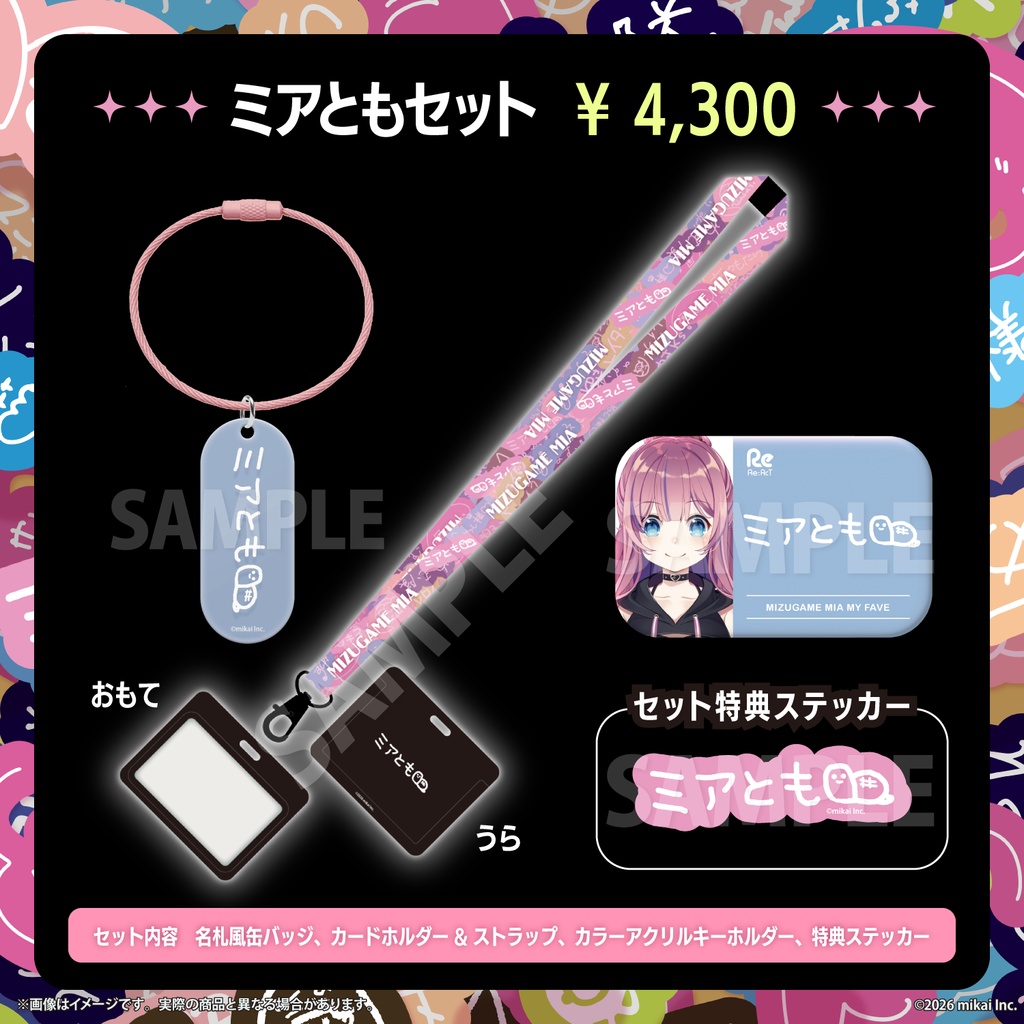 【受注生産】タレント直筆デザイン ファンネームグッズ -タレントセット-
