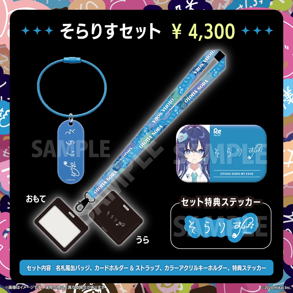 【受注生産】タレント直筆デザイン ファンネームグッズ -タレントセット-