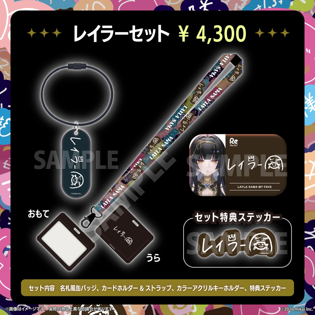 【受注生産】タレント直筆デザイン ファンネームグッズ -タレントセット-