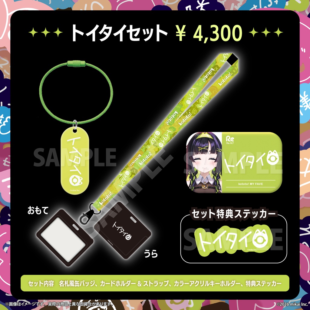 【受注生産】タレント直筆デザイン ファンネームグッズ -タレントセット-