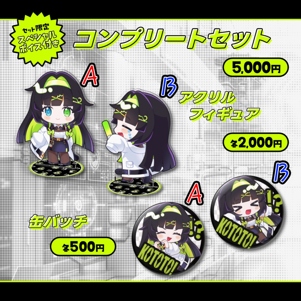 【受注生産】kototo! ch登録5,000人記念グッズ