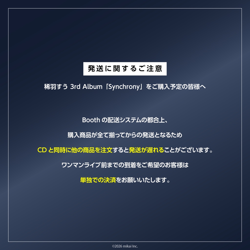 【一部受注】稀羽すう 3rdアルバム「Synchrony」& 発売記念グッズ